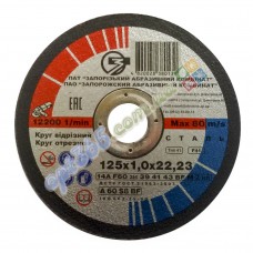 Круг отрезной по металлу ЗАК 125х1х22
