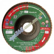 Круг шлифовальный лепестковый ЗАК 125 (80)