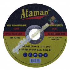 Круг шлифовальный Атаман 125х6