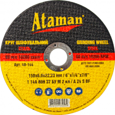 Круг шлифовальный Атаман 150х6