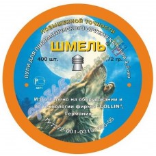 Пули пневматические Шмель 0.72 грамма, 400 шт
