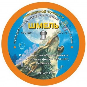 Пули пневматические Шмель 0.72 грамма, 400 шт