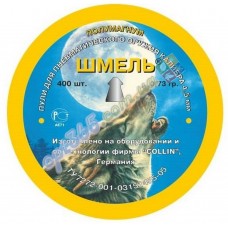 Пули пневматические Шмель 0.73 грамма, 400 шт