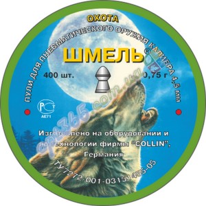 Пули пневматические Шмель 0.75 грамма, 400 шт