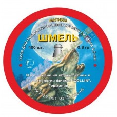 Пули пневматические Шмель 0.8 грамма, 400 шт