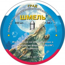 Пули пневматические Шмель 0.99 грамма, 350 шт
